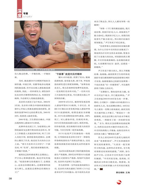 [中华儿女]尹卫东：有些奇迹只发生在中关村