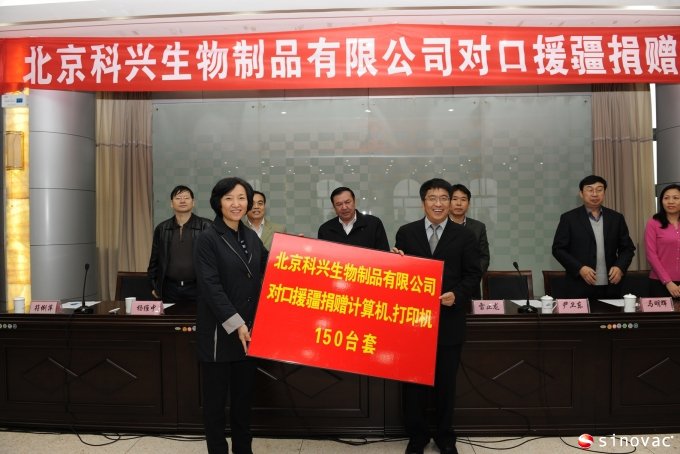 北京德晋贵宾厅生物制品有限公司对口援疆捐赠仪式