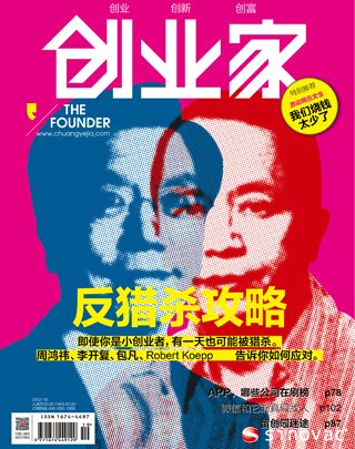 [创业家]尹卫东：给技术创业者的忠告 